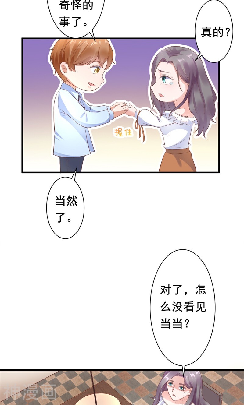 空降甜心咒韩漫全集-第19话 谢谢你的早安吻无删减无遮挡章节图片 