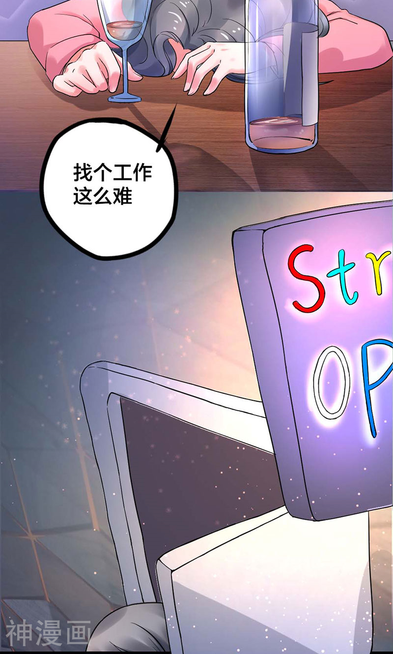 空降甜心咒韩漫全集-第1话 捡个男人回家无删减无遮挡章节图片 
