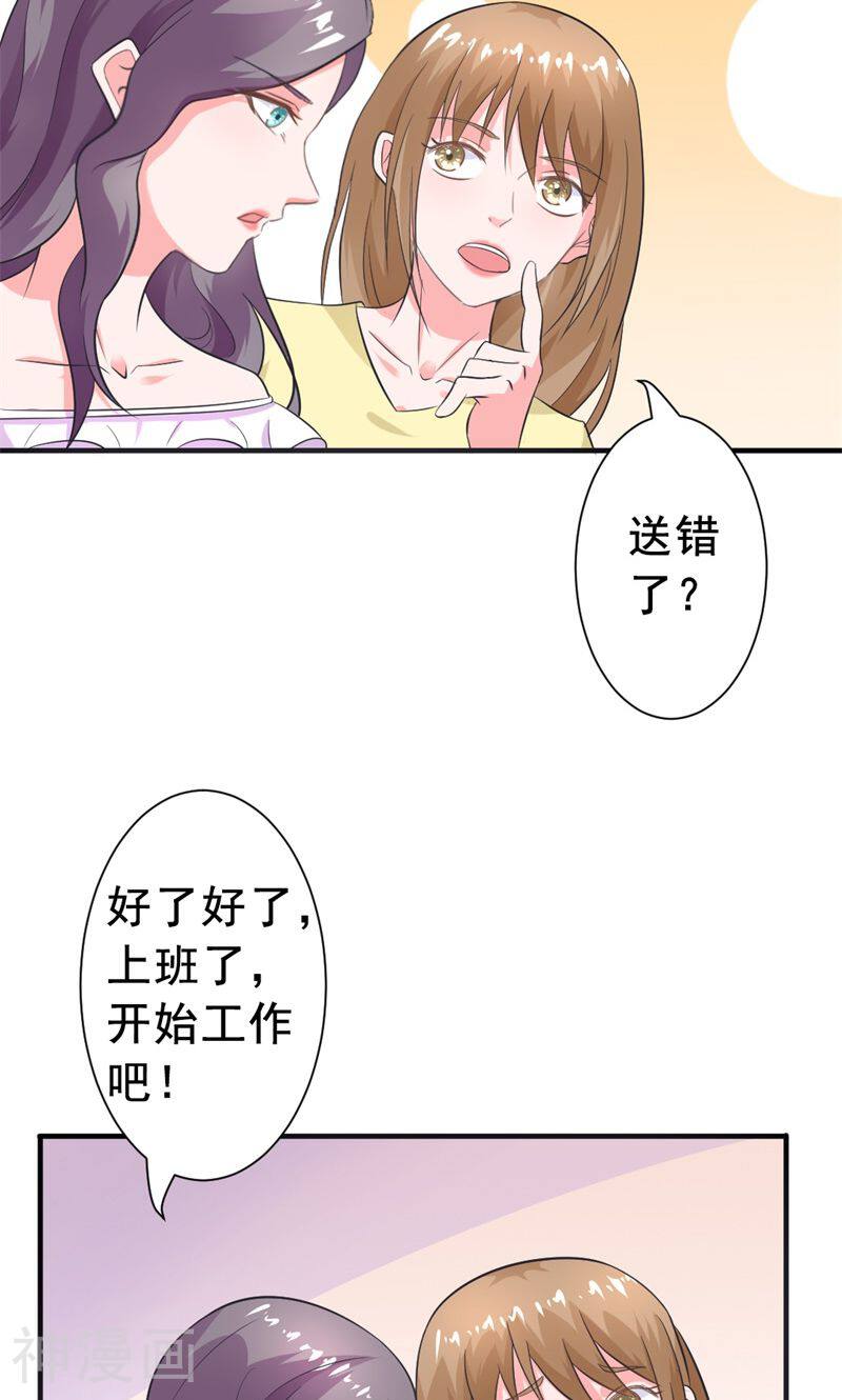 空降甜心咒韩漫全集-第20话 这位大叔是谁！无删减无遮挡章节图片 