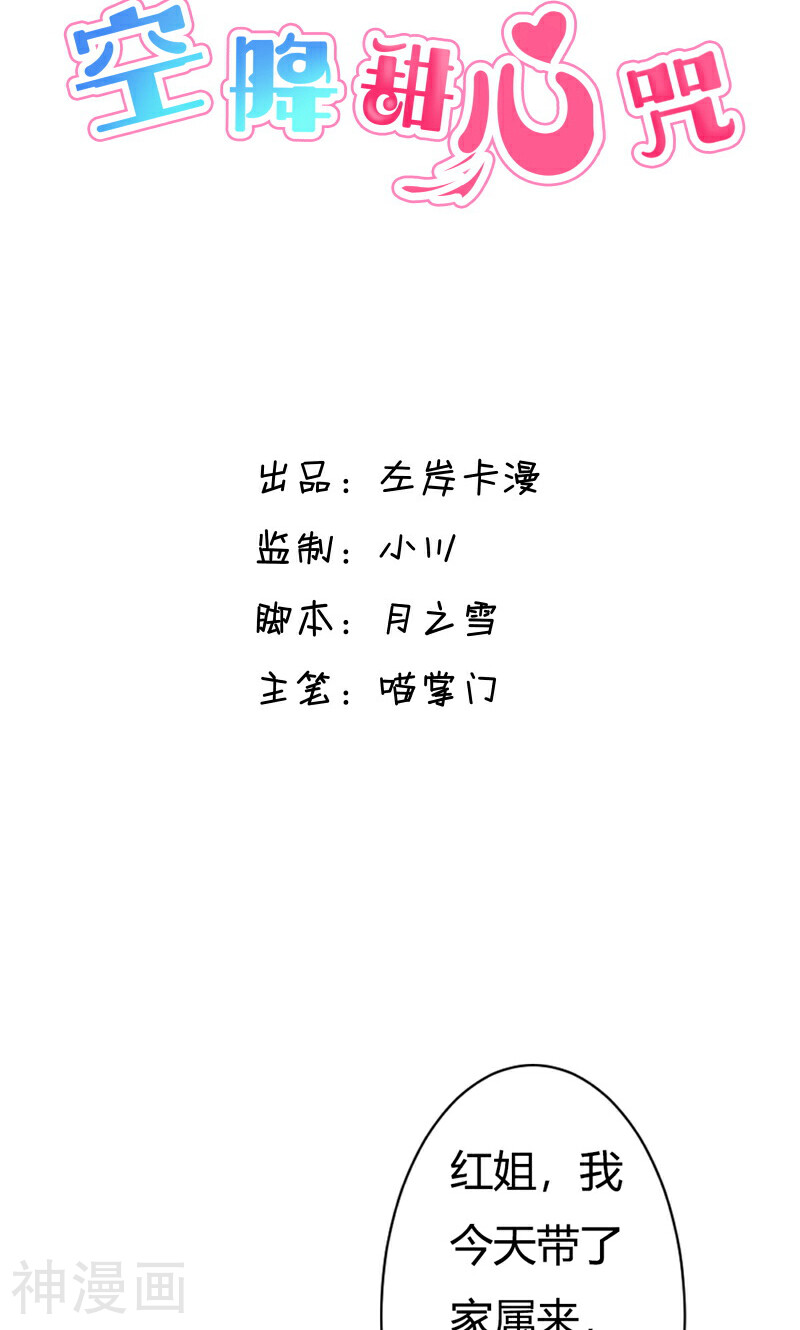 空降甜心咒韩漫全集-第22话 你疯了吗，跟我回家！无删减无遮挡章节图片 