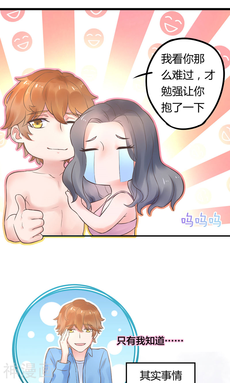 空降甜心咒韩漫全集-第2话 昨晚发生了什么无删减无遮挡章节图片 