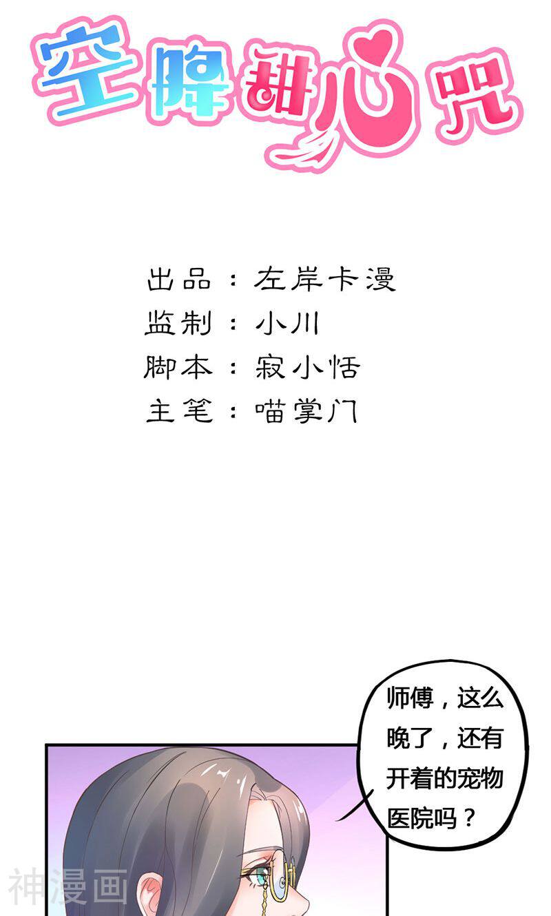 空降甜心咒韩漫全集-第6话 我的主人？无删减无遮挡章节图片 
