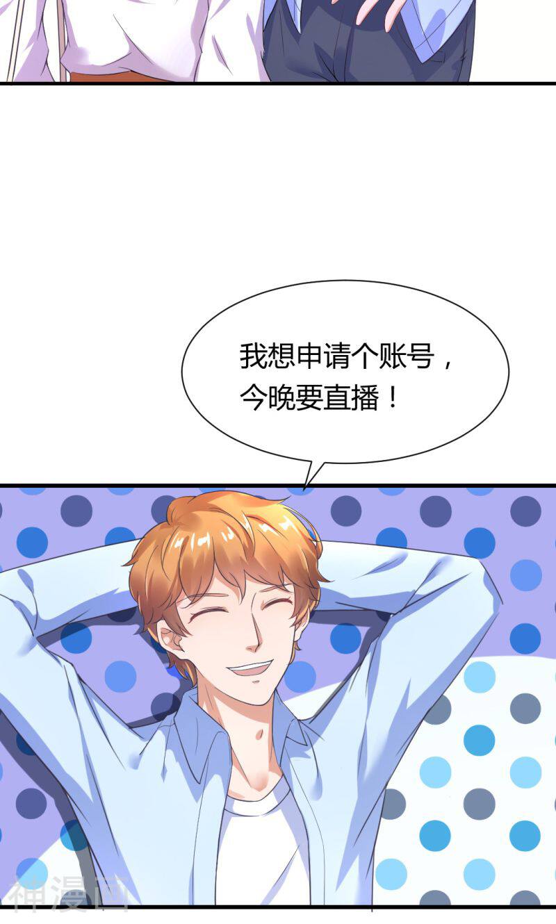 空降甜心咒韩漫全集-第9话 我要直播当网红！无删减无遮挡章节图片 