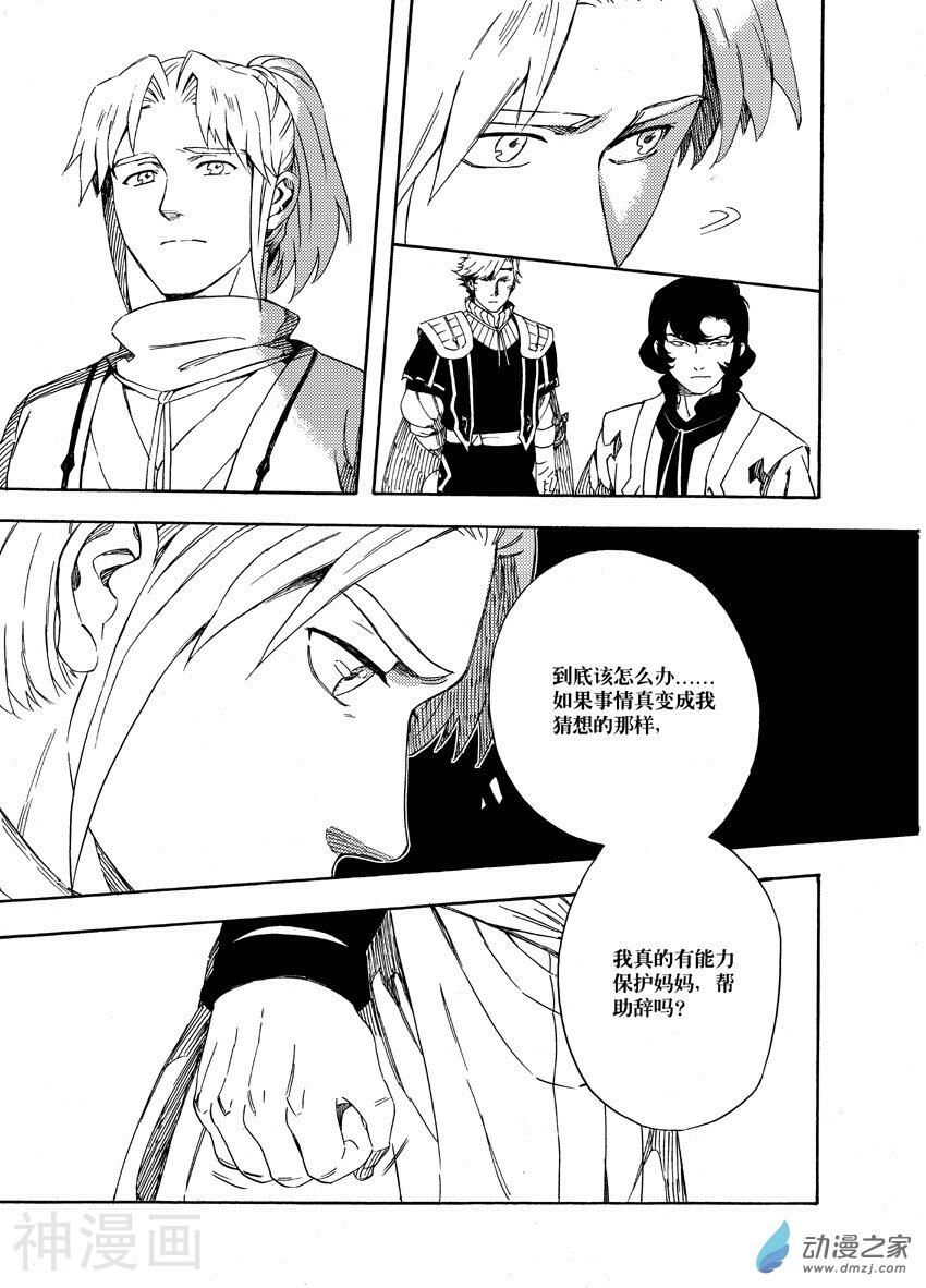 魁拔之幽龙骑士韩漫全集-第12话无删减无遮挡章节图片 