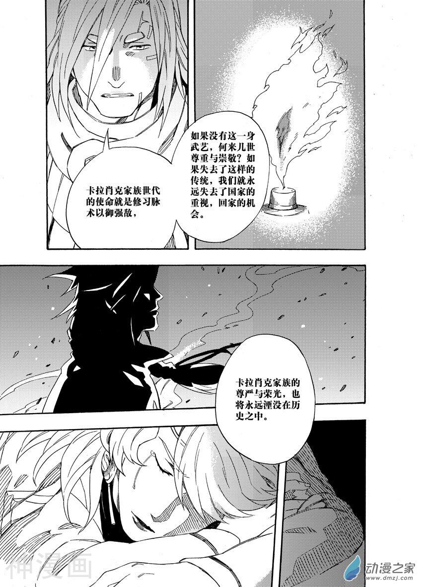 魁拔之幽龙骑士韩漫全集-第13话无删减无遮挡章节图片 