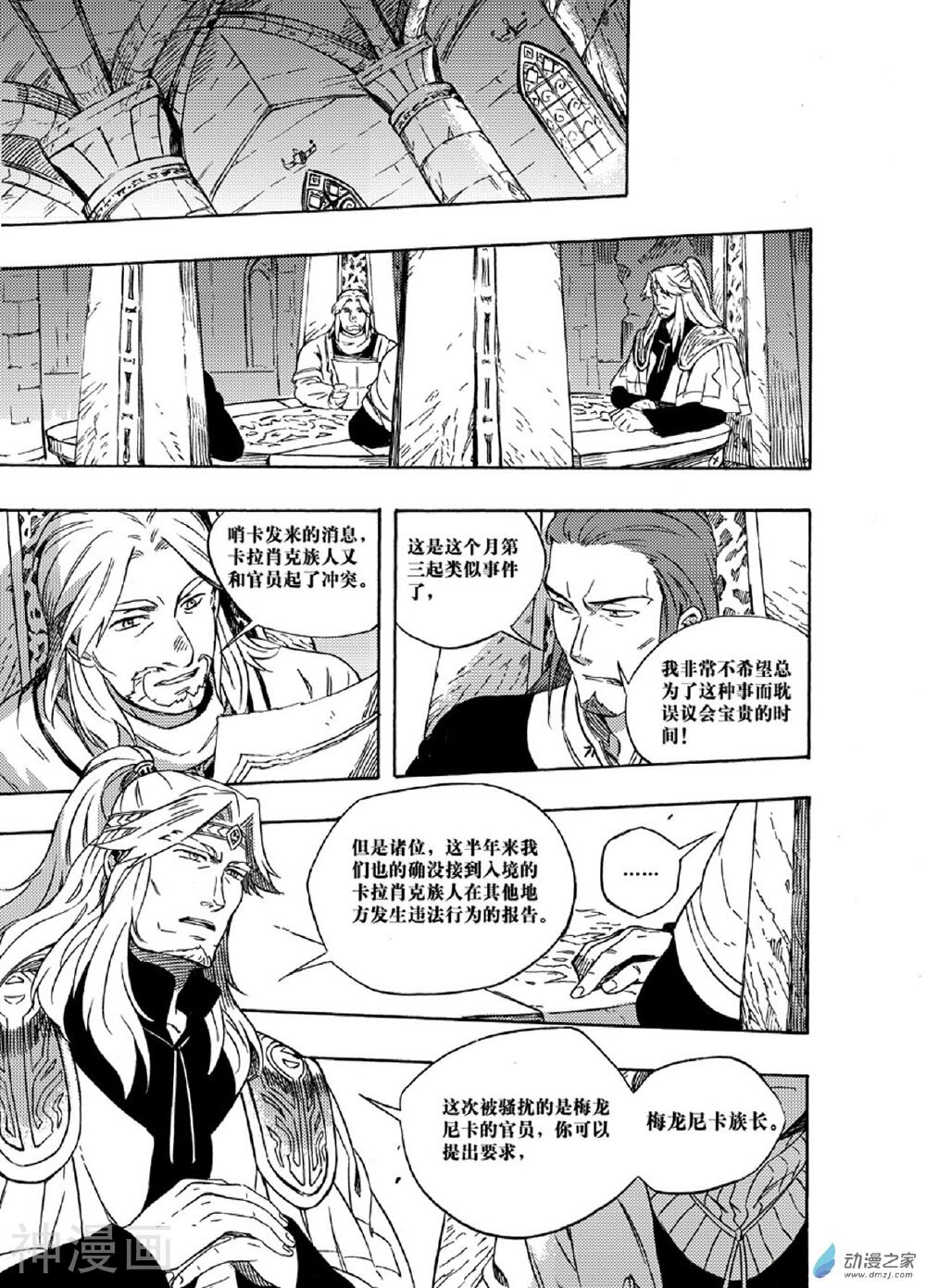 魁拔之幽龙骑士韩漫全集-最终话无删减无遮挡章节图片 