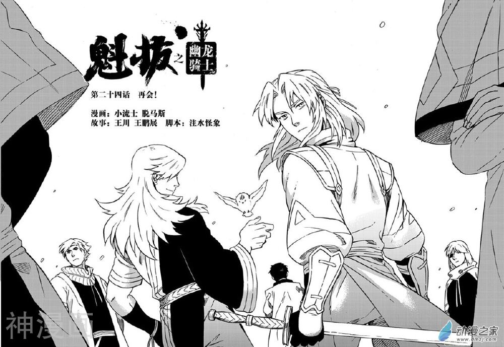 魁拔之幽龙骑士韩漫全集-最终话无删减无遮挡章节图片 