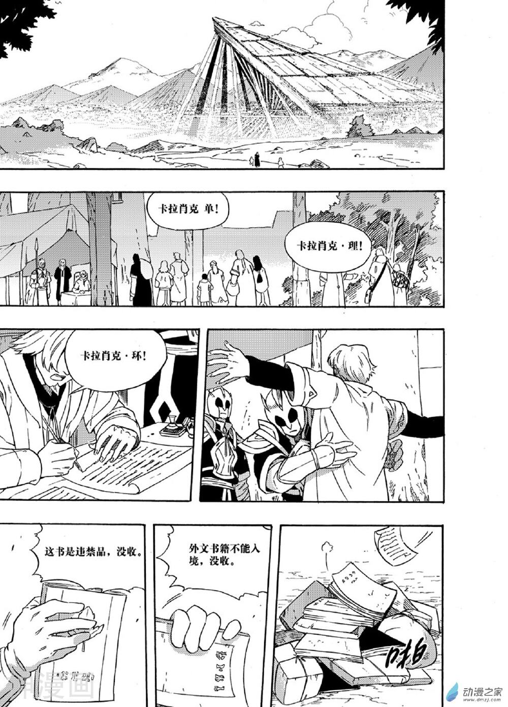魁拔之幽龙骑士韩漫全集-最终话无删减无遮挡章节图片 
