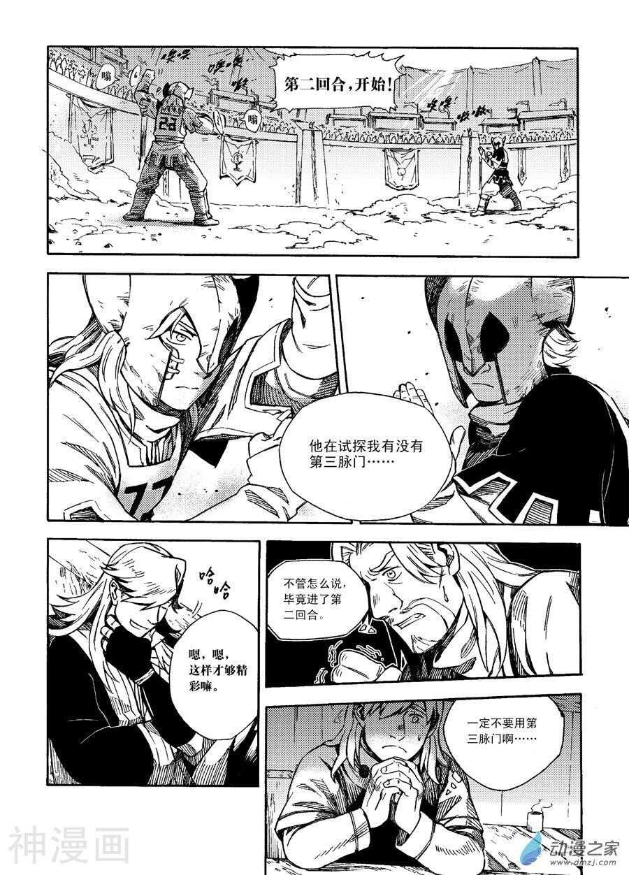 魁拔之幽龙骑士韩漫全集-第2话上无删减无遮挡章节图片 