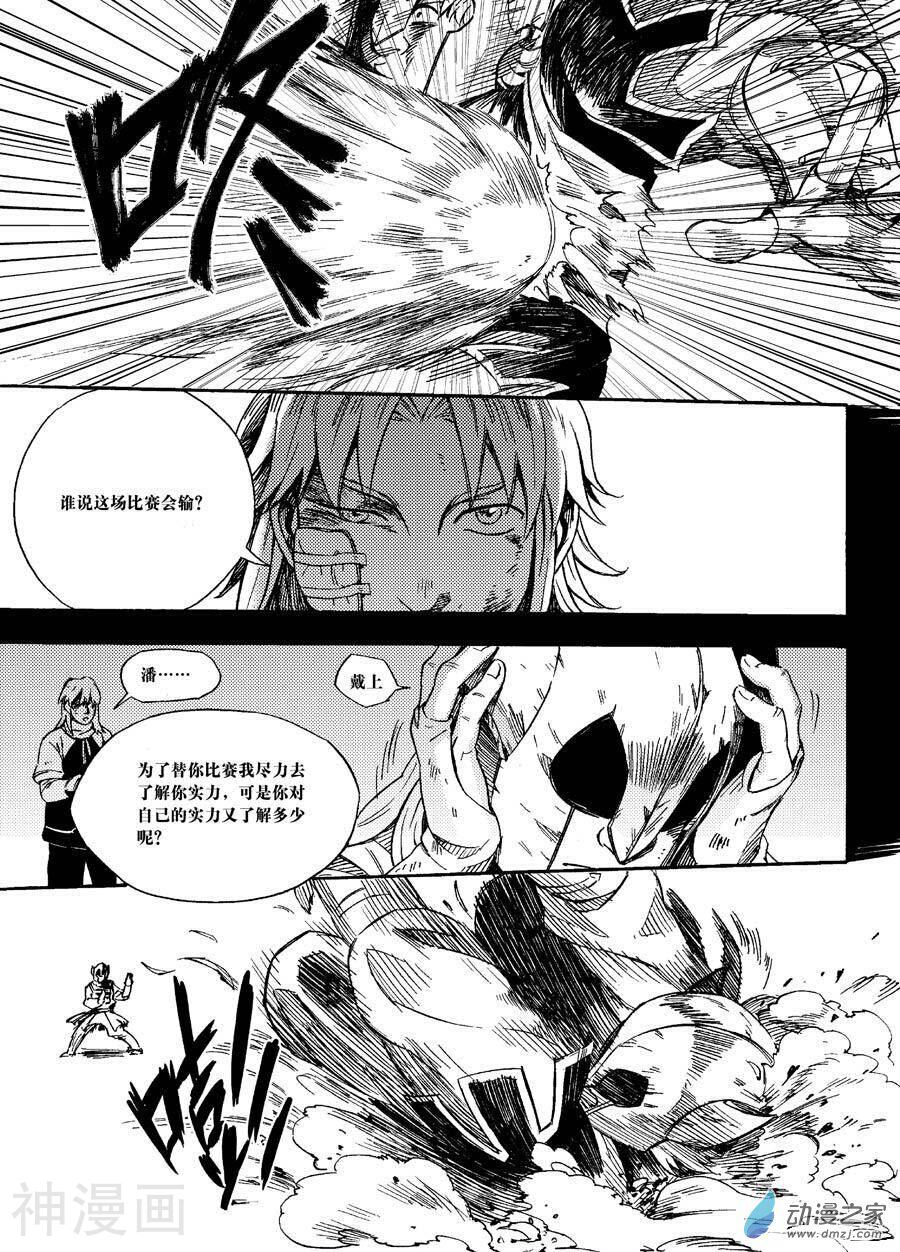 魁拔之幽龙骑士韩漫全集-第2话下无删减无遮挡章节图片 