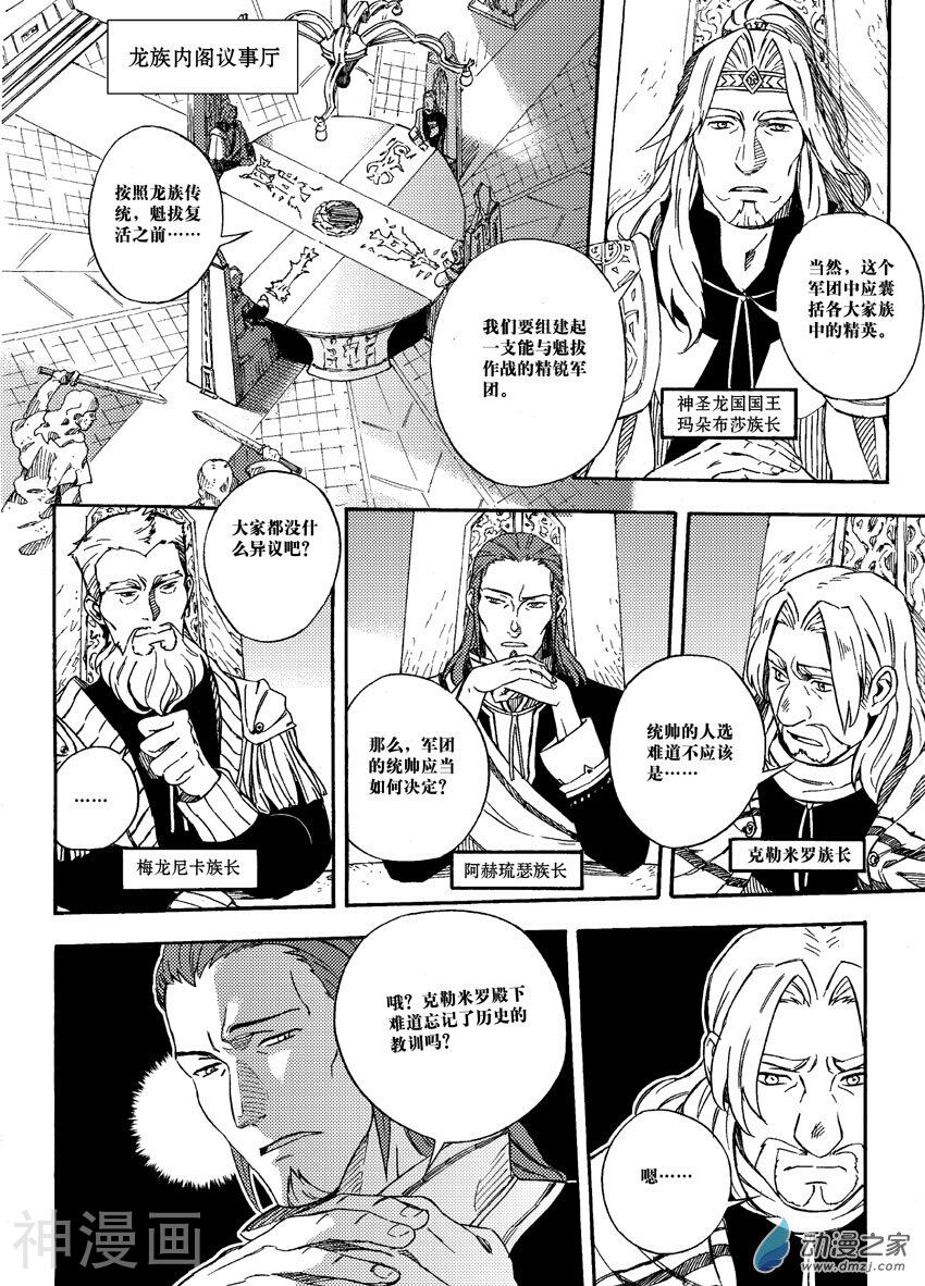 魁拔之幽龙骑士韩漫全集-第4话无删减无遮挡章节图片 