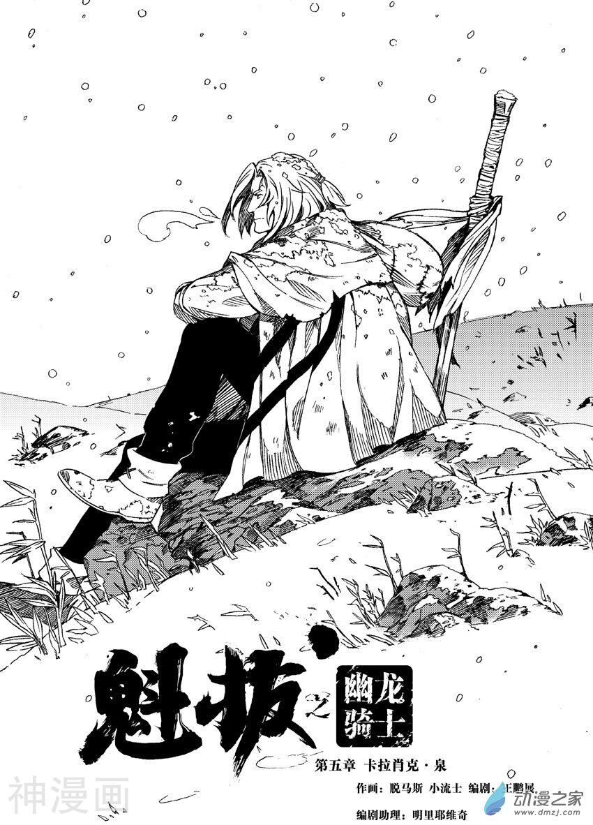 魁拔之幽龙骑士韩漫全集-第5话无删减无遮挡章节图片 