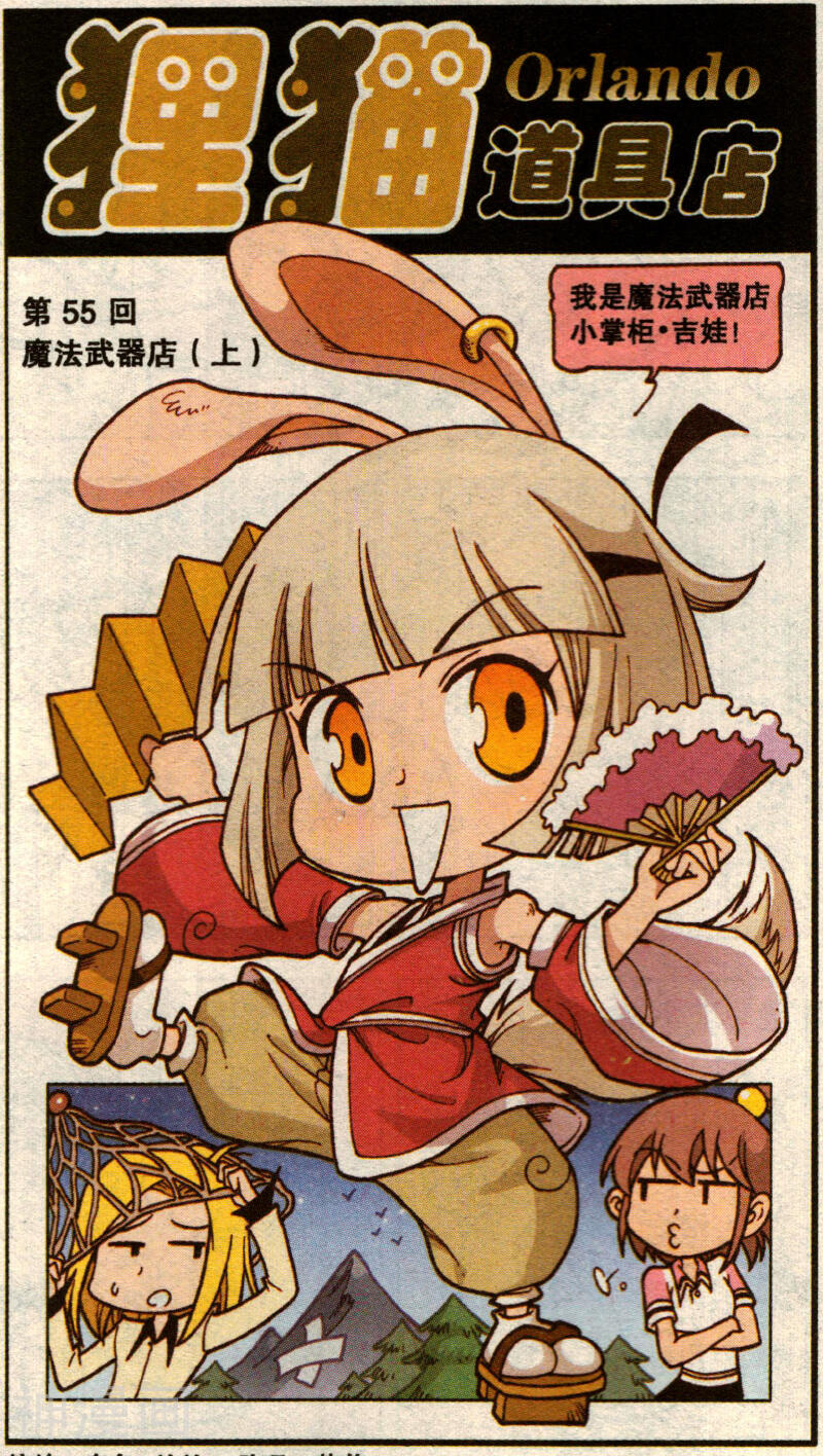 狸猫道具店漫画全集下拉 第55话魔法武器店 上 漫漫看漫画网