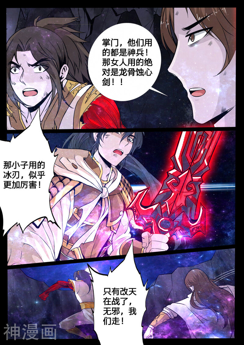 龙符之王道天下漫画全集下拉 第116话小蝎子 2 漫漫看漫画网