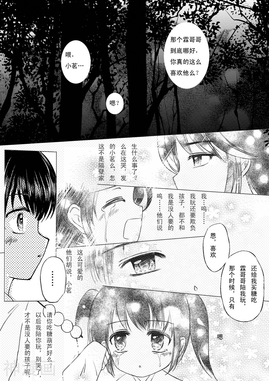 两小无猜韩漫全集-第12话无删减无遮挡章节图片 