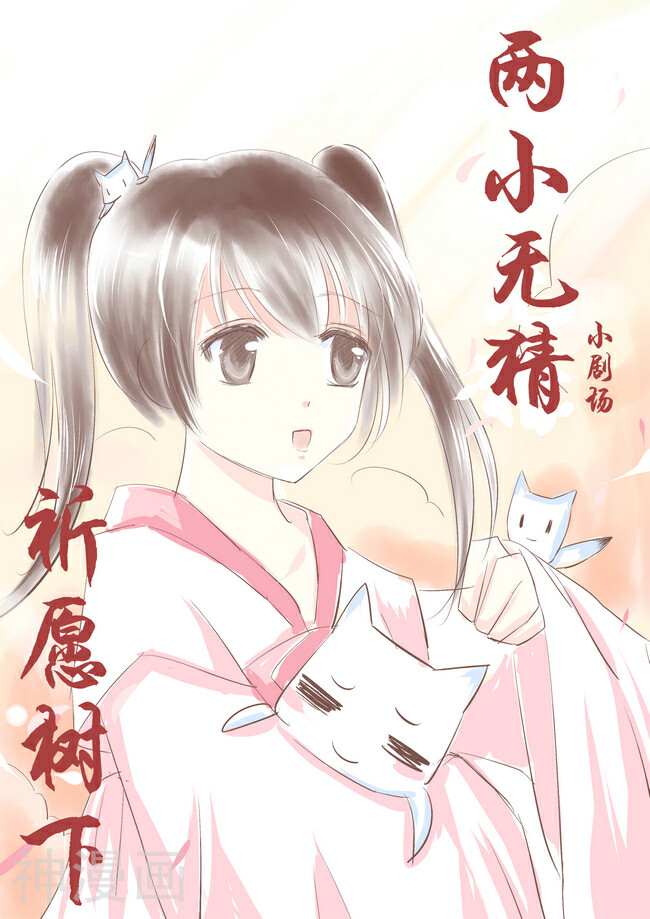 两小无猜韩漫全集-第7话无删减无遮挡章节图片 