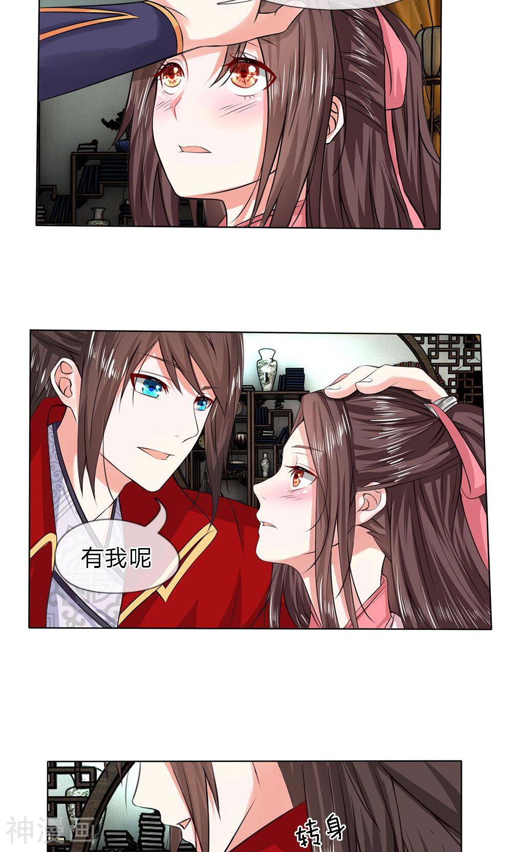 乱世帝后韩漫全集-第17话 太子来访无删减无遮挡章节图片 