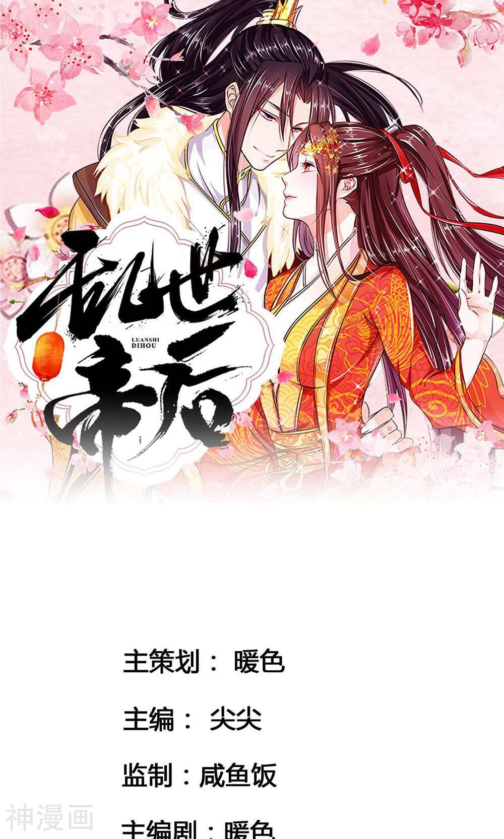 乱世帝后韩漫全集-第20话 失足落水无删减无遮挡章节图片 