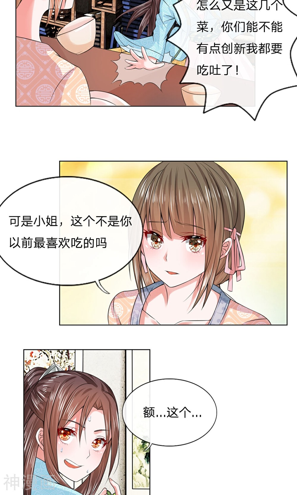 乱世帝后韩漫全集-第27话 展示手艺无删减无遮挡章节图片 