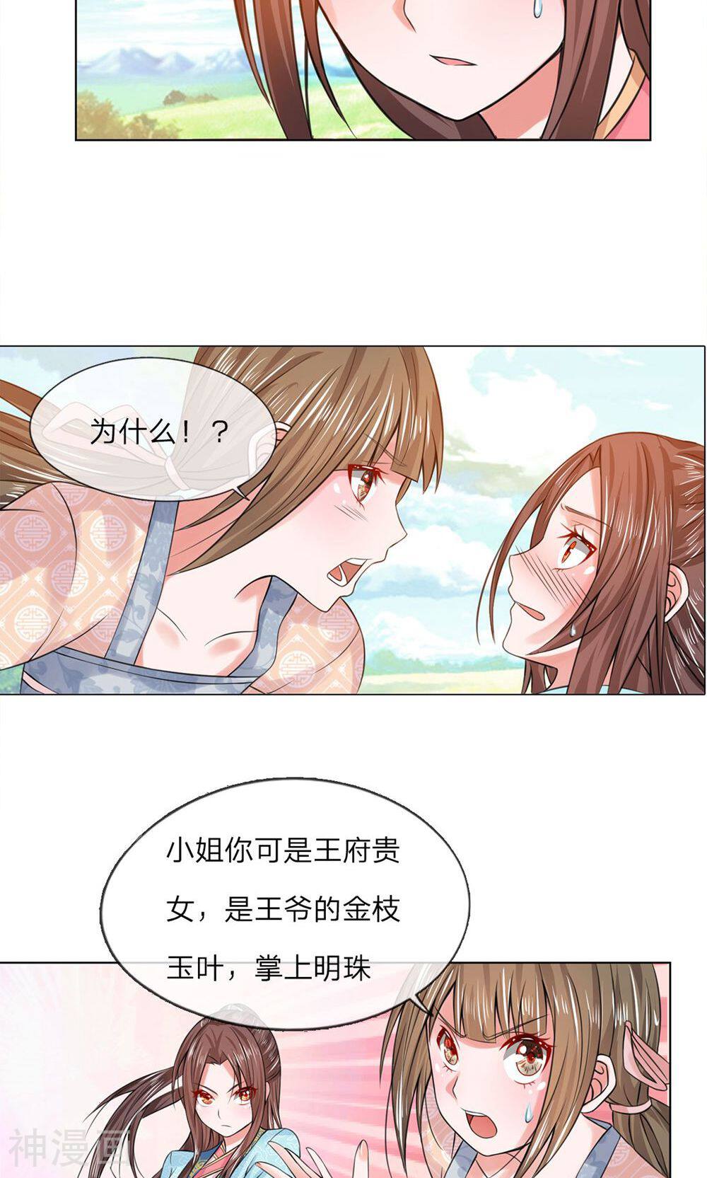 乱世帝后韩漫全集-第29话 去开饭店无删减无遮挡章节图片 