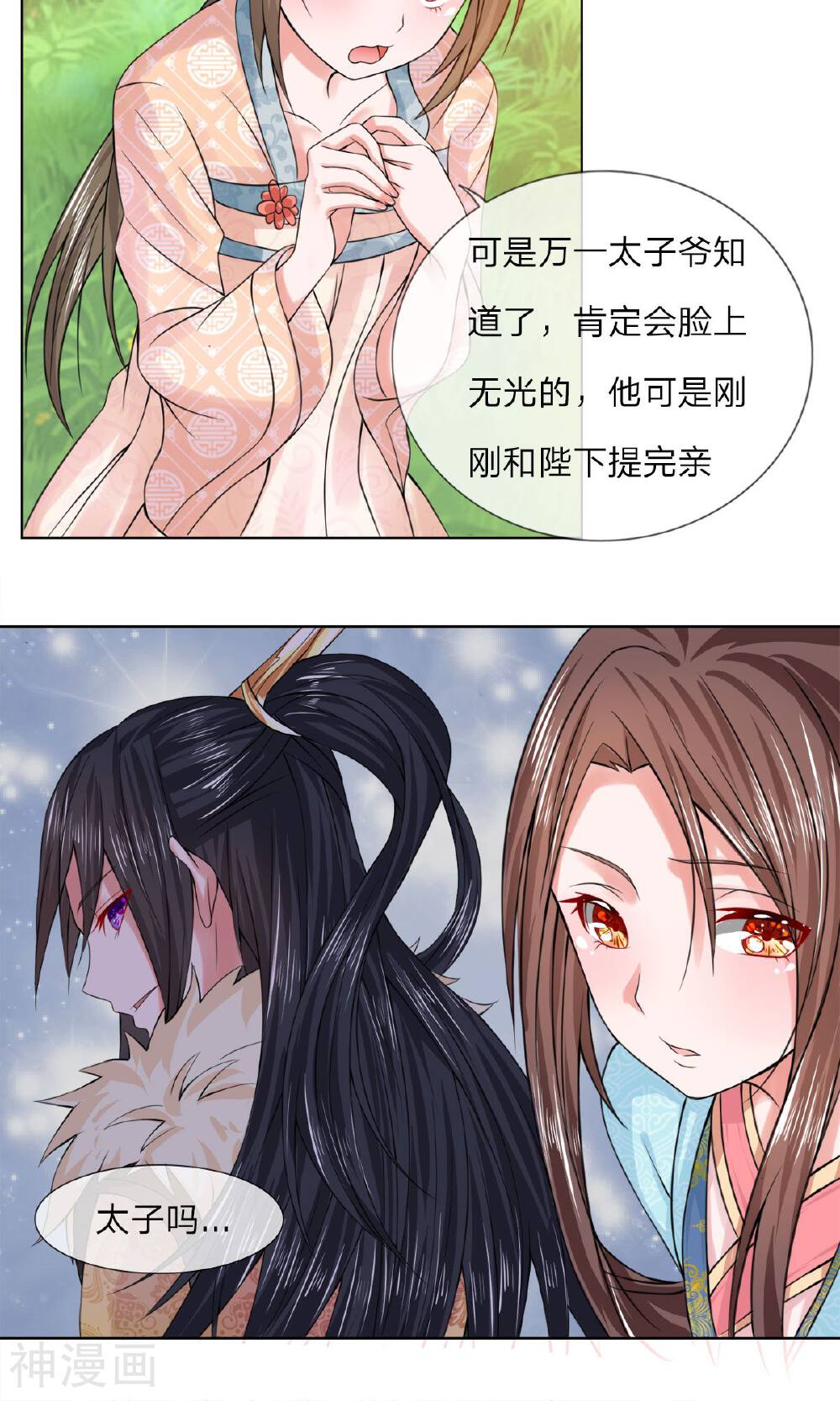 乱世帝后韩漫全集-第30话 让他出丑无删减无遮挡章节图片 