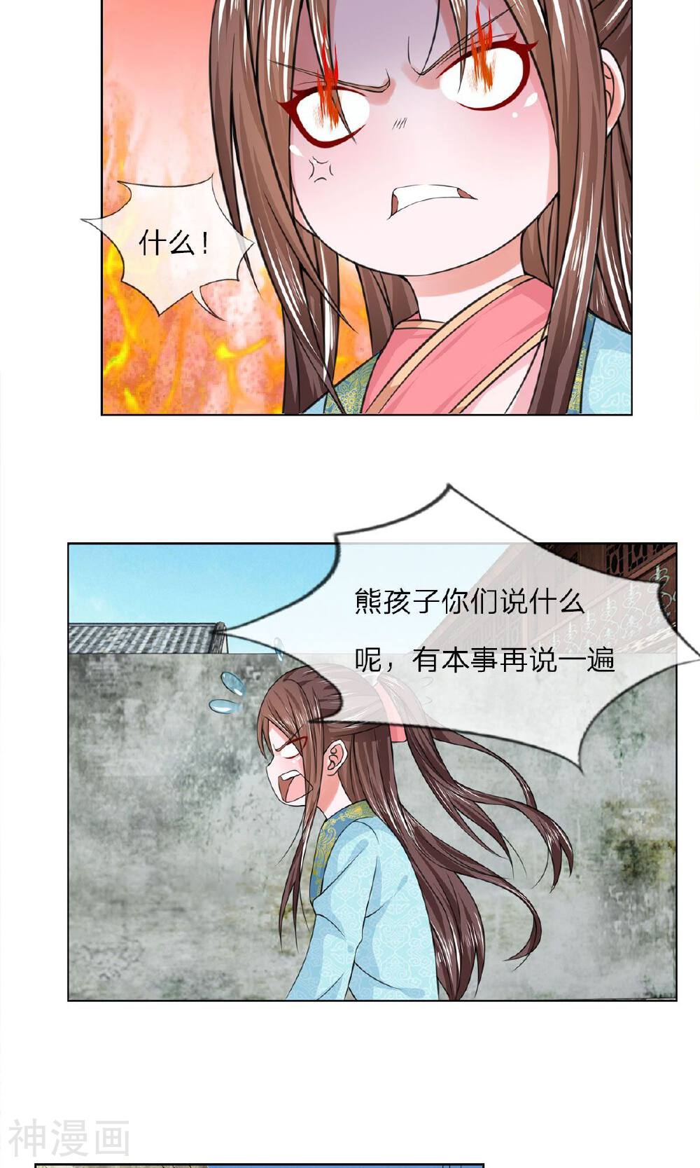 乱世帝后韩漫全集-第33话 不要惹事无删减无遮挡章节图片 