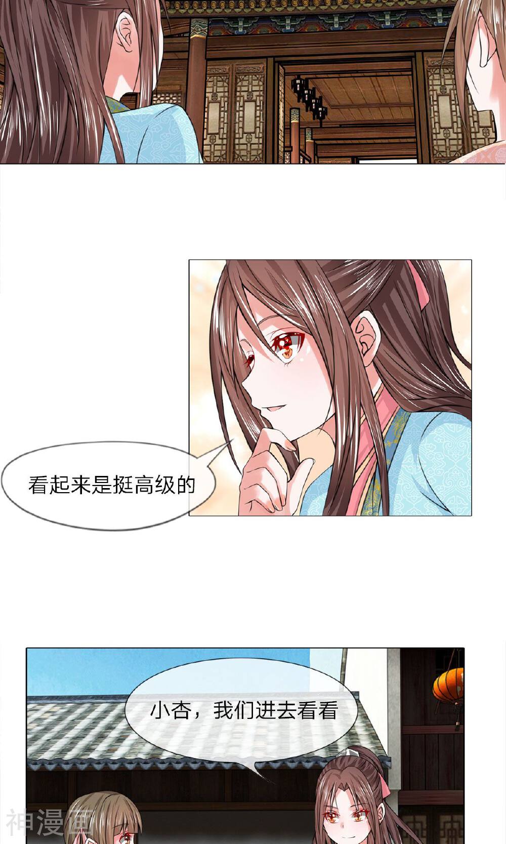 乱世帝后韩漫全集-第36话 第一酒楼无删减无遮挡章节图片 