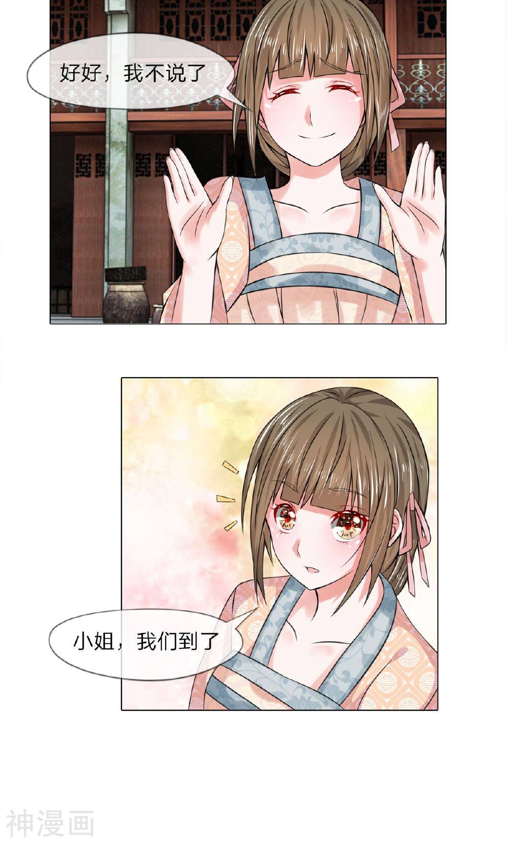 乱世帝后韩漫全集-第36话 第一酒楼无删减无遮挡章节图片 