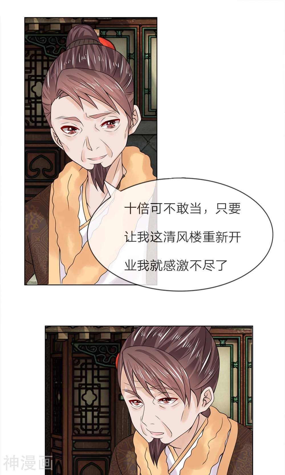 乱世帝后韩漫全集-第46话 共同的敌人无删减无遮挡章节图片 