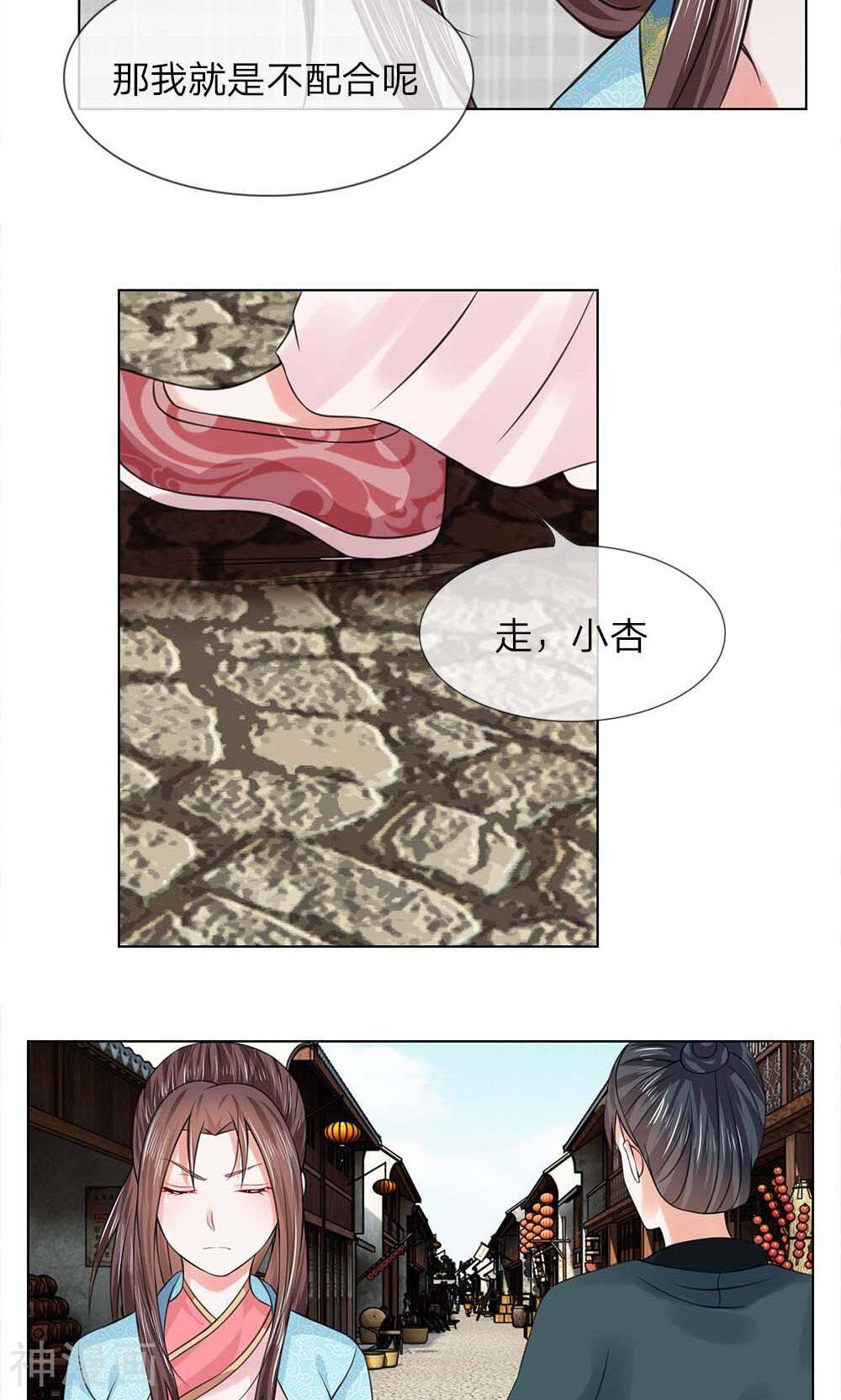 乱世帝后韩漫全集-第49话 面见王妃无删减无遮挡章节图片 