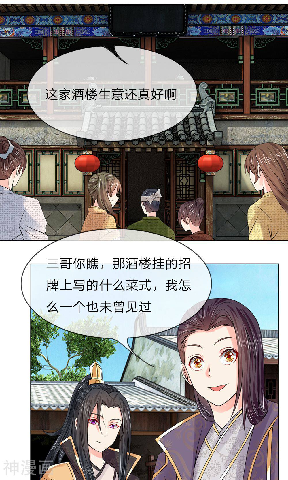 乱世帝后韩漫全集-第60话 双骄登场无删减无遮挡章节图片 