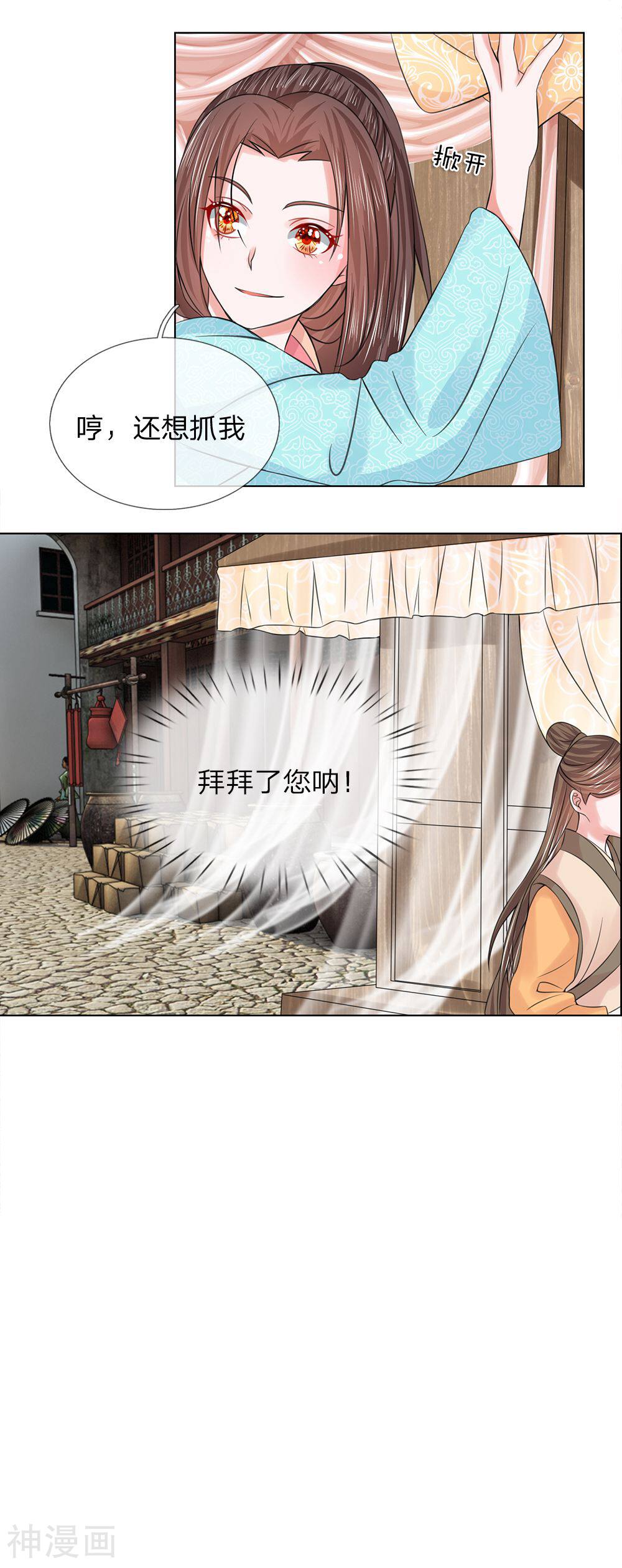 乱世帝后韩漫全集-第68话 搭顺风车无删减无遮挡章节图片 