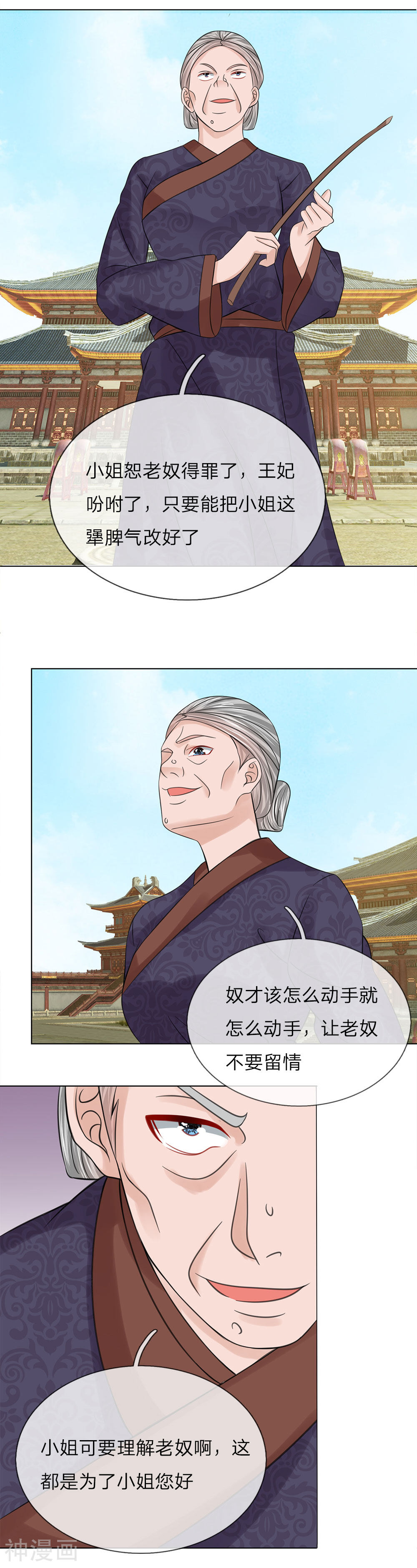乱世帝后韩漫全集-第69话 又是嬷嬷！无删减无遮挡章节图片 