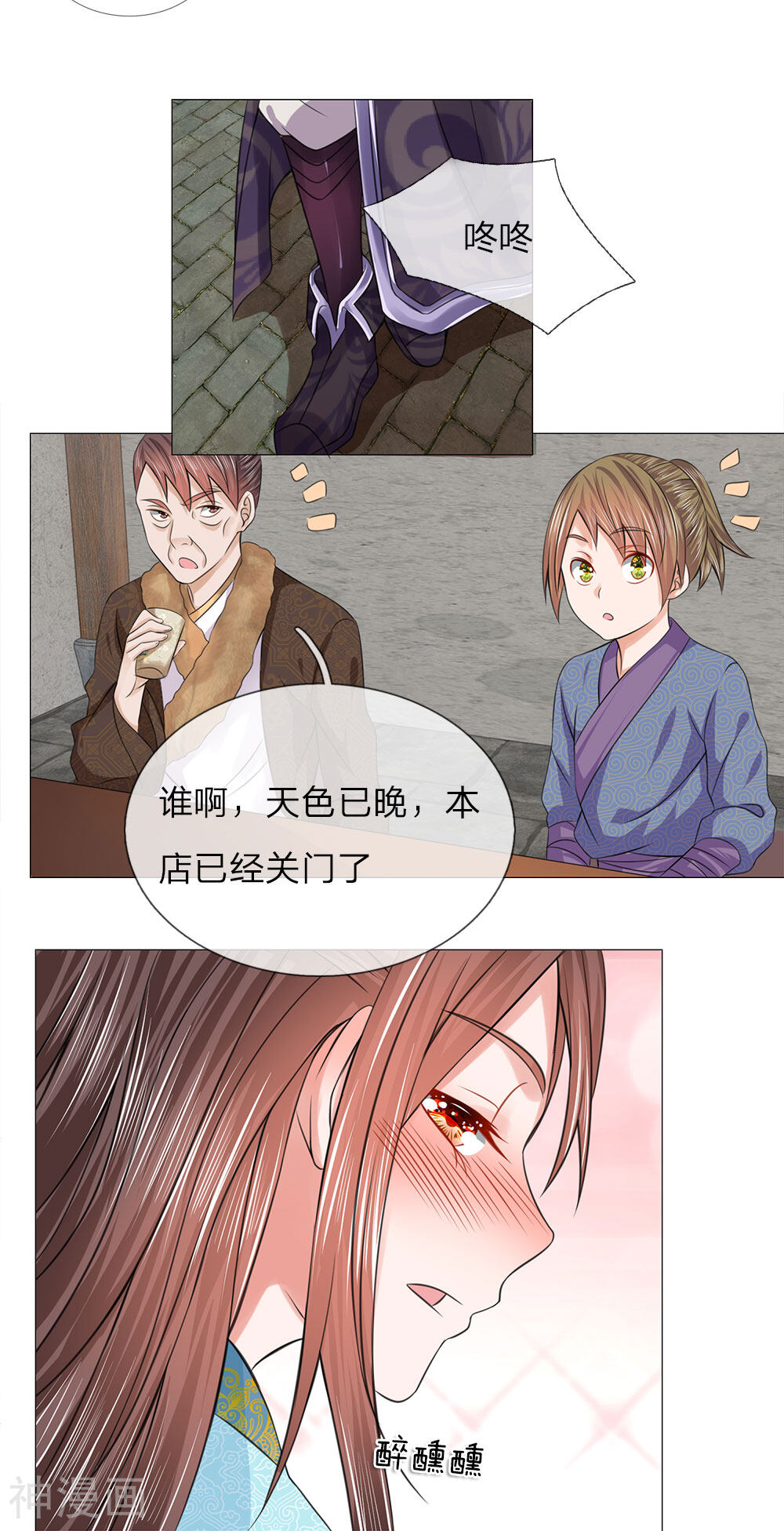 乱世帝后韩漫全集-第75话 酩酊大醉无删减无遮挡章节图片 