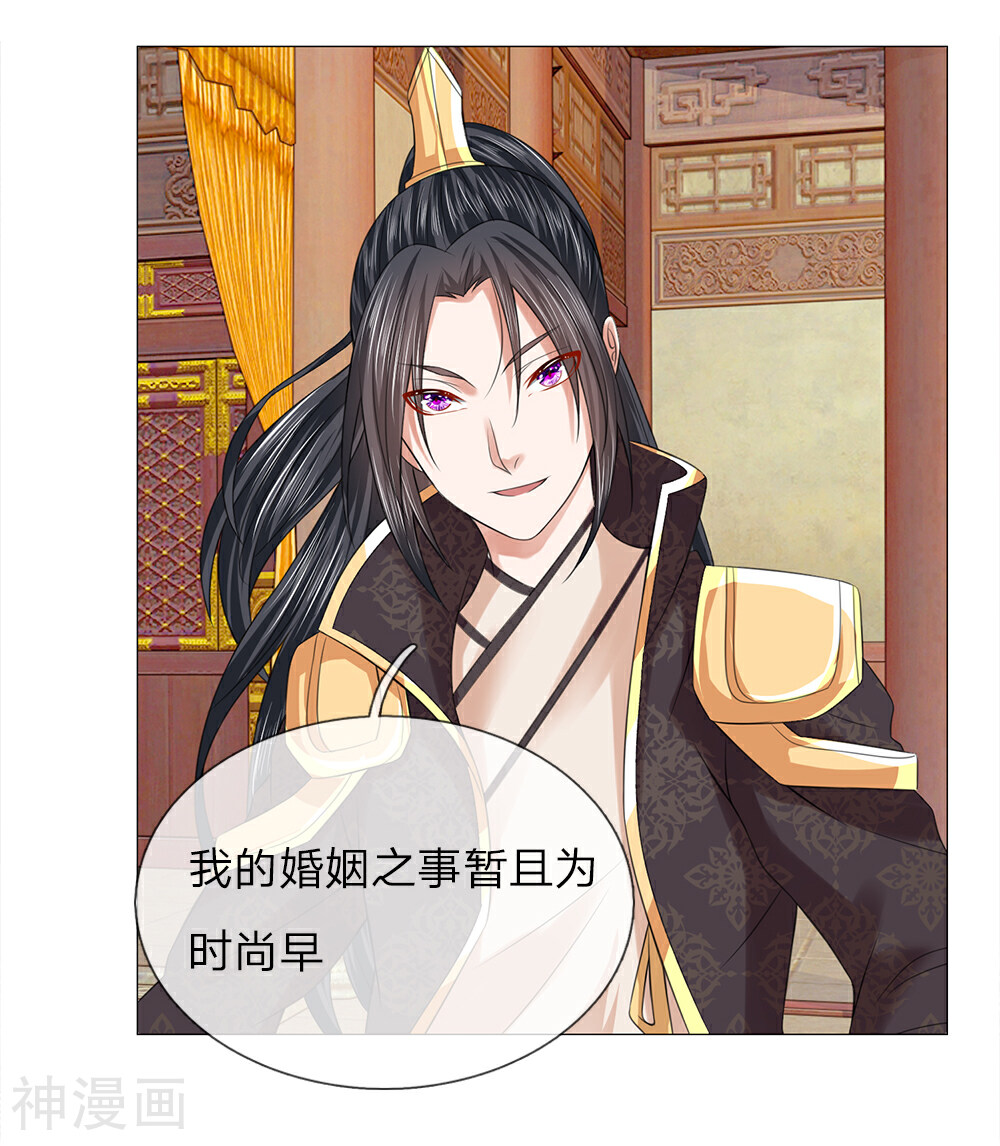 乱世帝后韩漫全集-第79话 召开宴会无删减无遮挡章节图片 