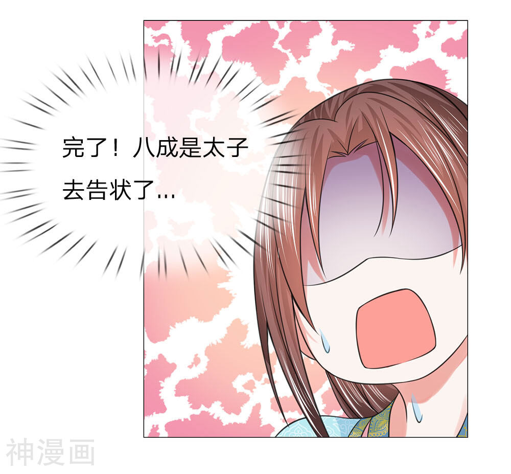 乱世帝后韩漫全集-第80话 皇后的旨意无删减无遮挡章节图片 