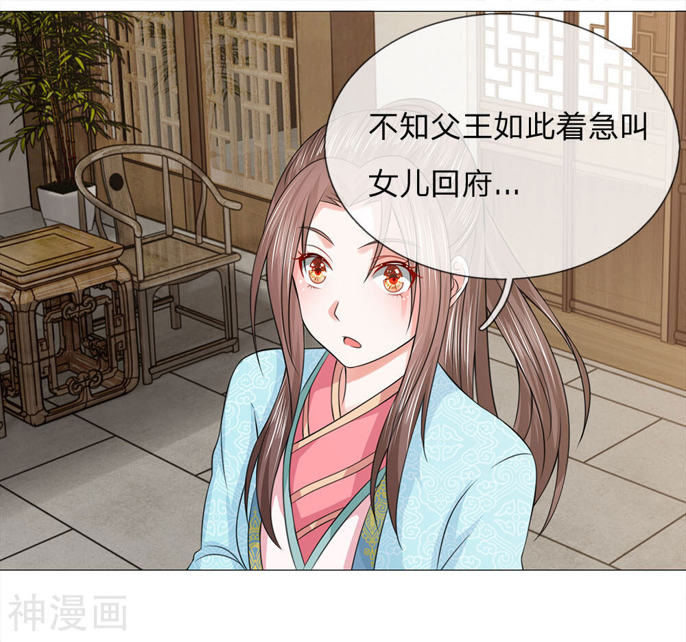 乱世帝后韩漫全集-第80话 皇后的旨意无删减无遮挡章节图片 