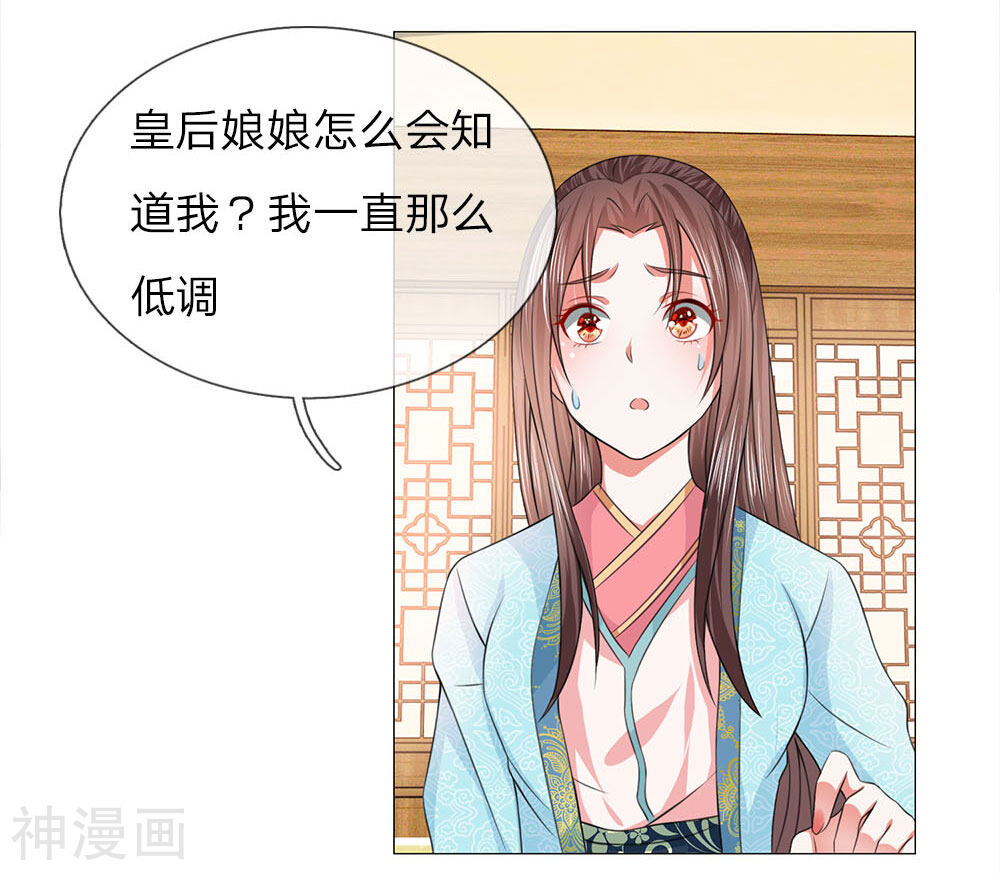 乱世帝后韩漫全集-第81话 被点名了无删减无遮挡章节图片 