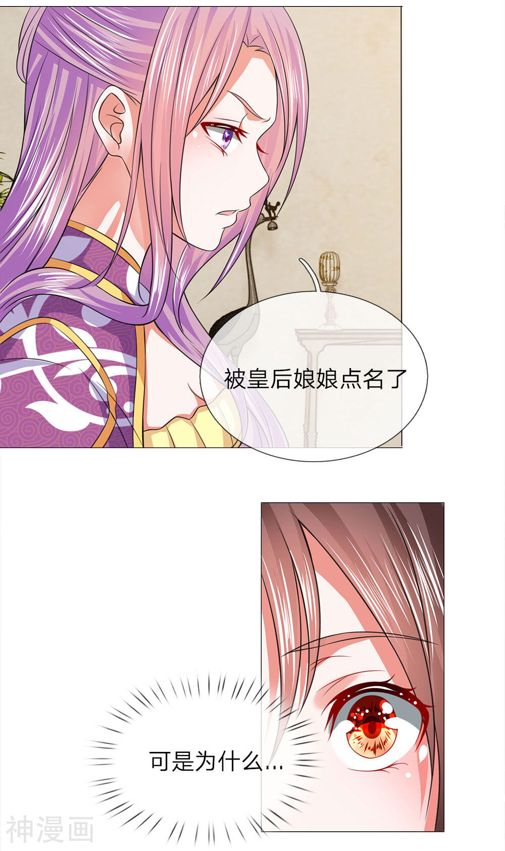 乱世帝后韩漫全集-第81话 被点名了无删减无遮挡章节图片 