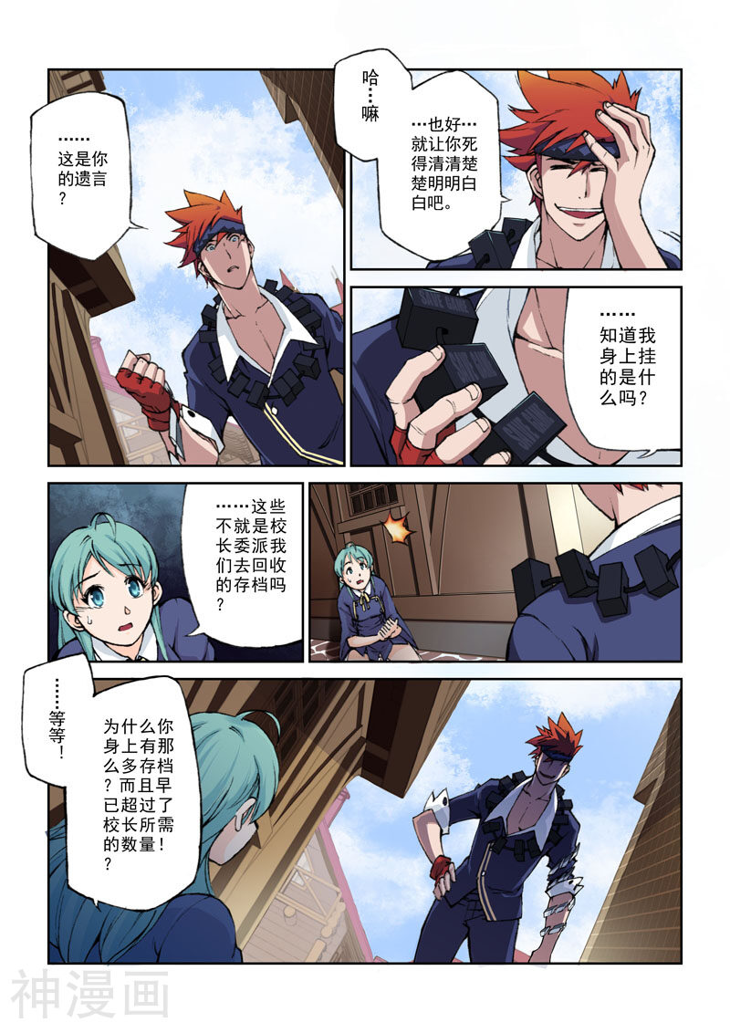 乱入韩漫全集-第10话 动机无删减无遮挡章节图片 