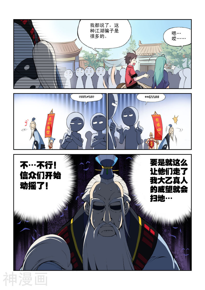 乱入韩漫全集-第36话 仙人指路无删减无遮挡章节图片 