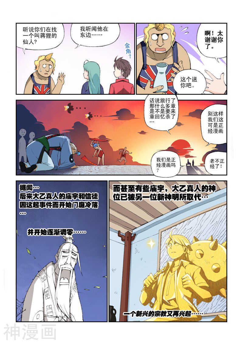 乱入韩漫全集-第37话 仙人再见无删减无遮挡章节图片 
