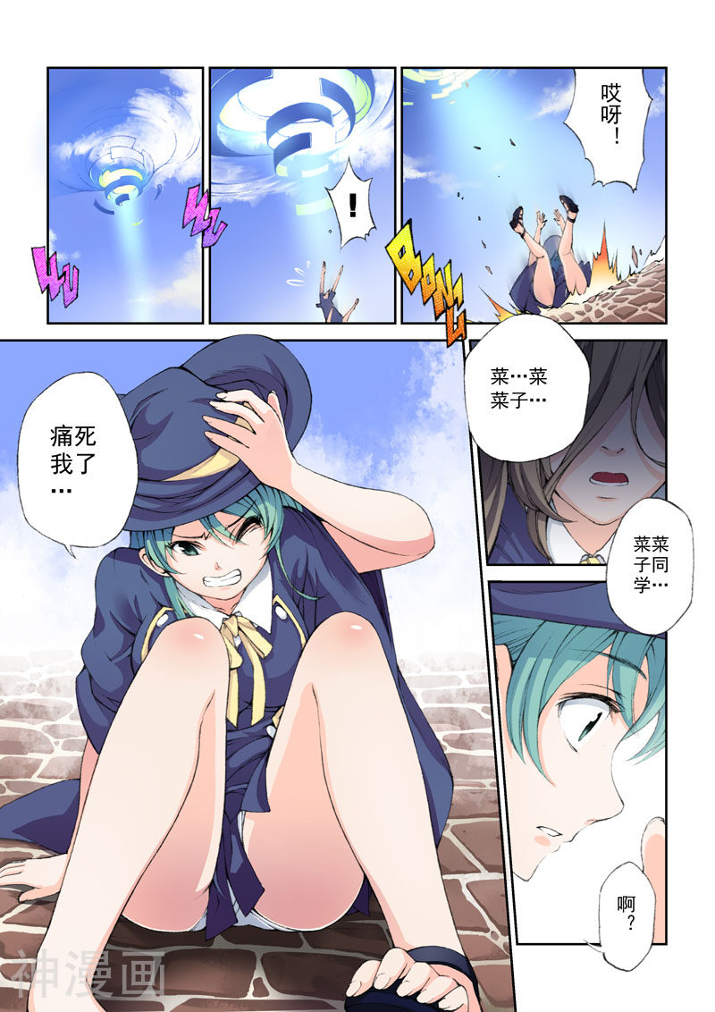 乱入韩漫全集-第6话 菜菜子无删减无遮挡章节图片 