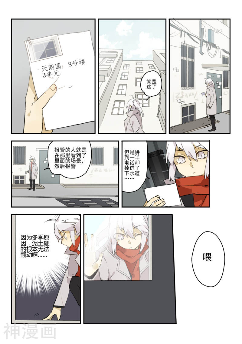 六人侦探/6人侦探韩漫全集-第13话 档案2朋友的游戏3无删减无遮挡章节图片 