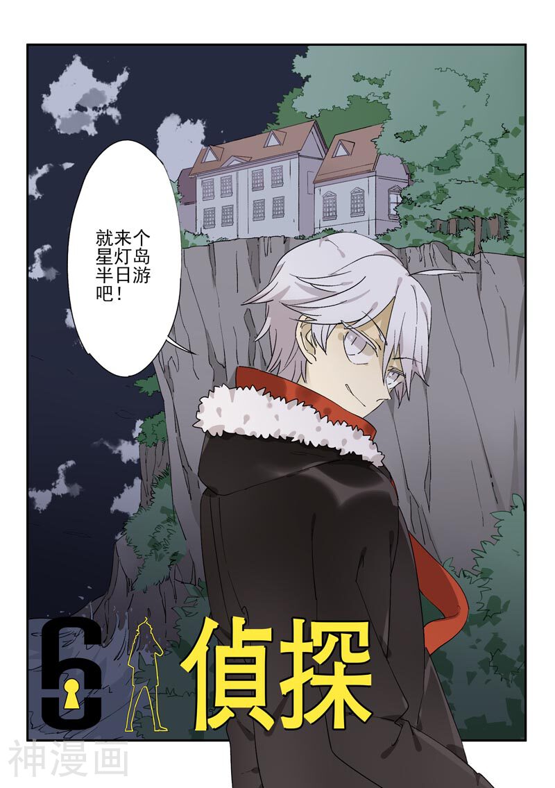 六人侦探/6人侦探韩漫全集-第5话 档案1星灯岛杀人事件5无删减无遮挡章节图片 