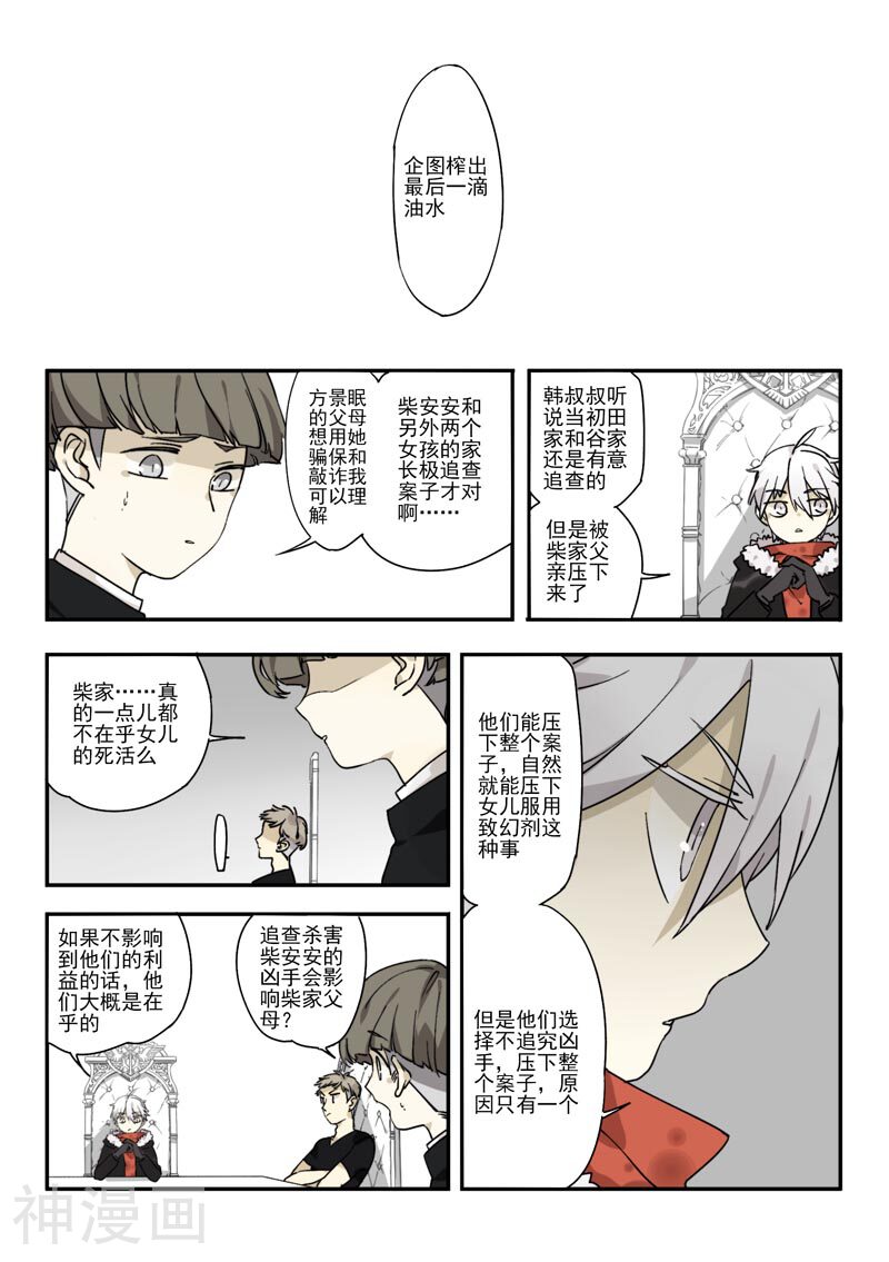 六人侦探/6人侦探韩漫全集-第6话 档案1星灯岛杀人事件6无删减无遮挡章节图片 
