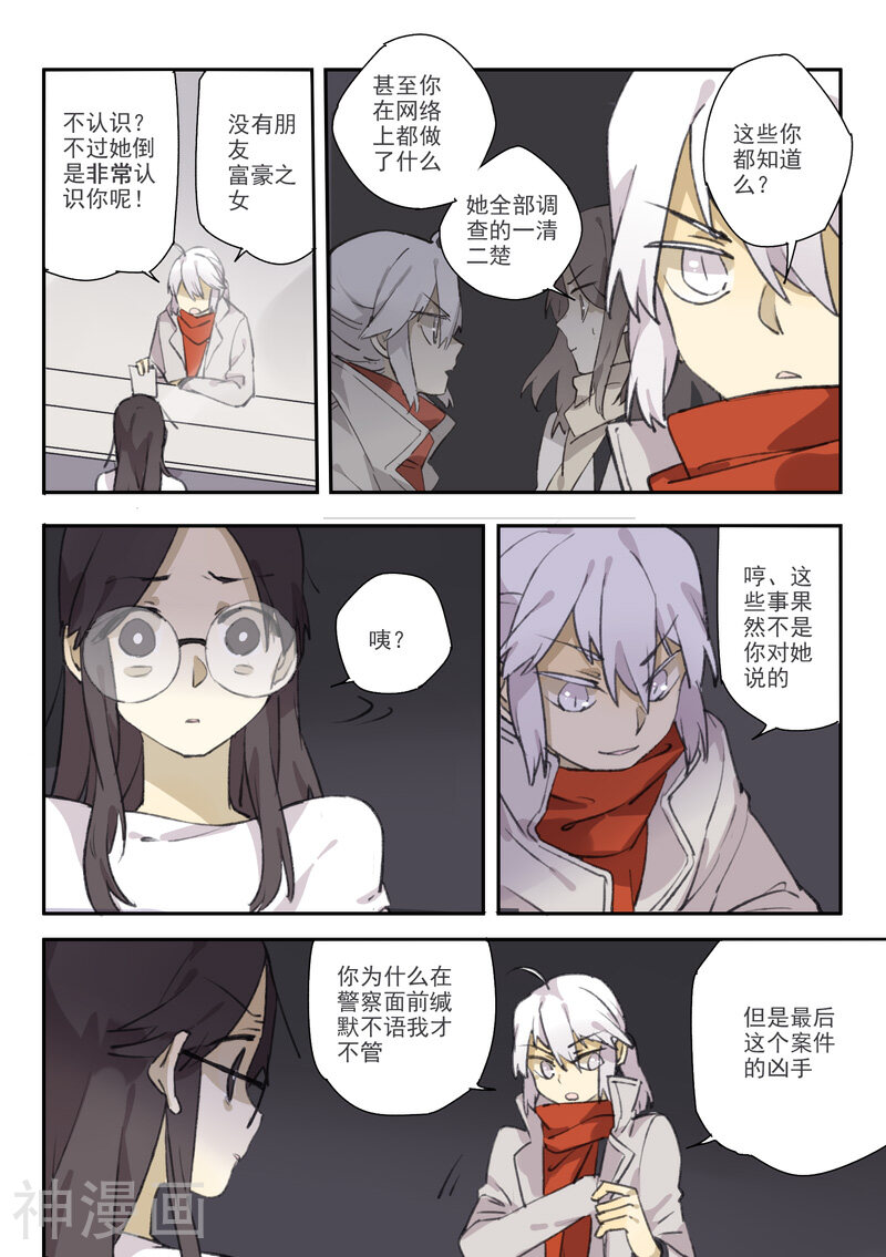 六人侦探/6人侦探韩漫全集-第14话 档案2朋友的游戏4无删减无遮挡章节图片 
