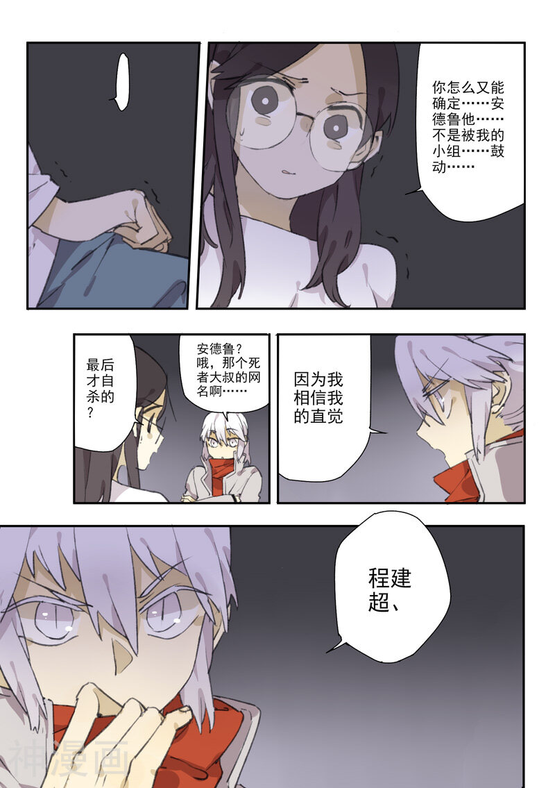 六人侦探/6人侦探韩漫全集-第15话 档案2朋友的游戏5无删减无遮挡章节图片 