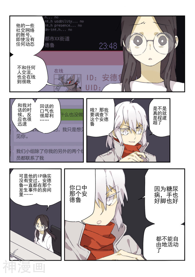 六人侦探/6人侦探韩漫全集-第15话 档案2朋友的游戏5无删减无遮挡章节图片 