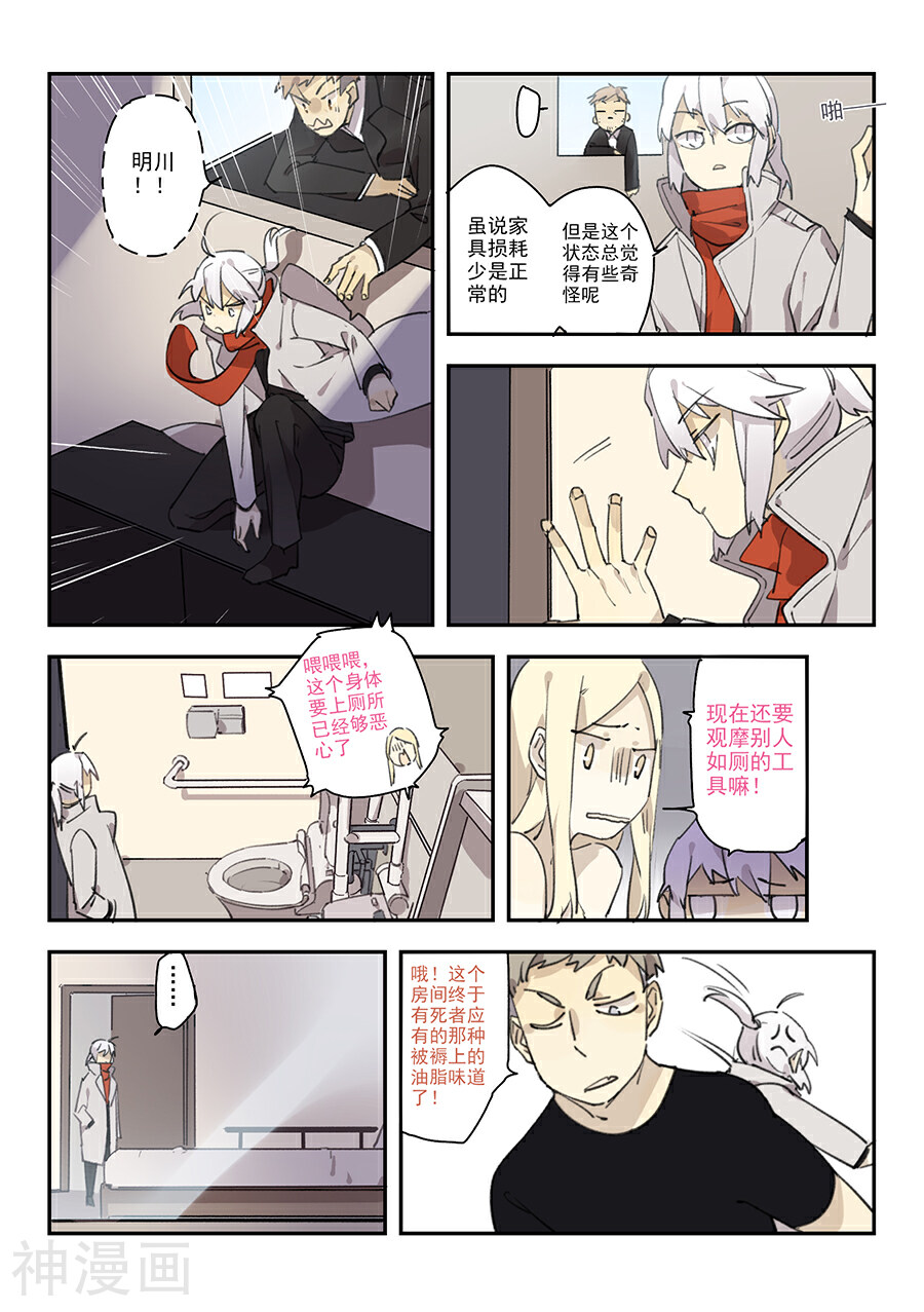 六人侦探/6人侦探韩漫全集-第16话 档案2朋友的游戏6无删减无遮挡章节图片 